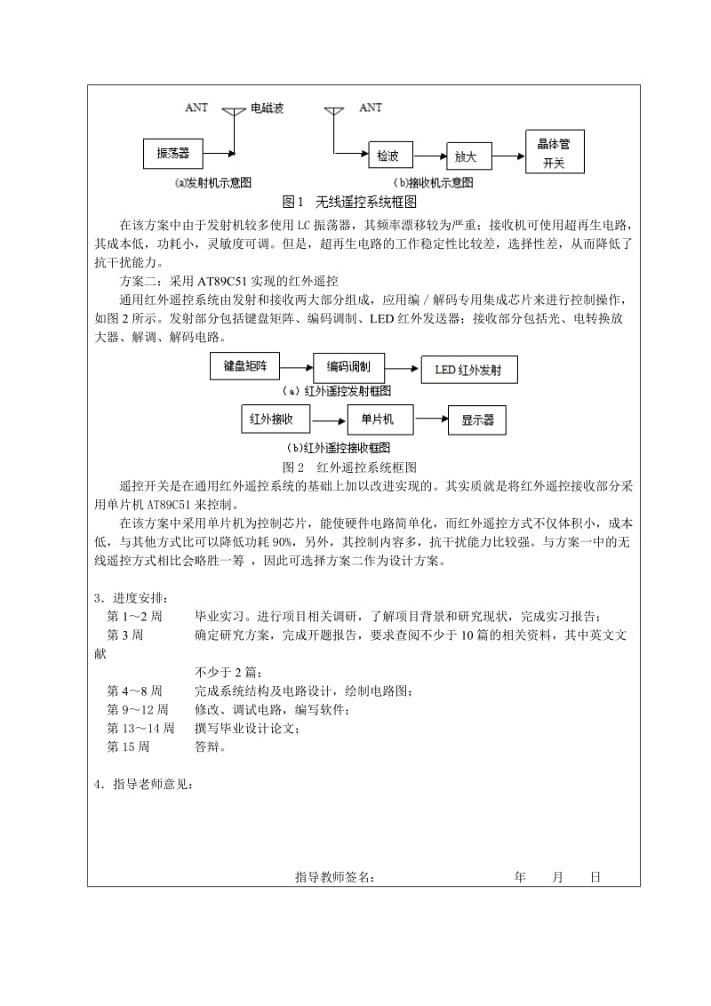 毕业设计（论文）-简易无线遥控装置的设计.doc_第3页