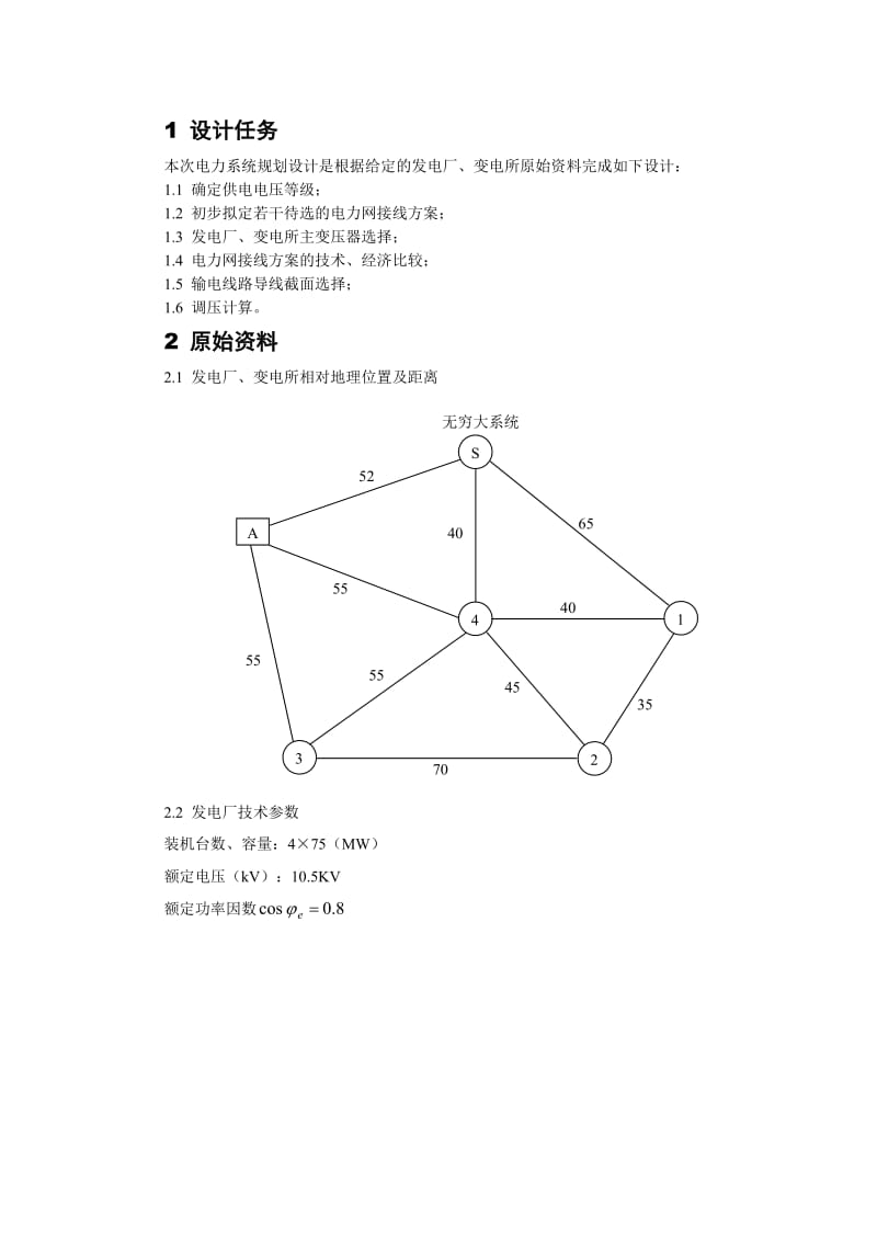 课程设计（论文）-电网规划课程设计.doc_第2页