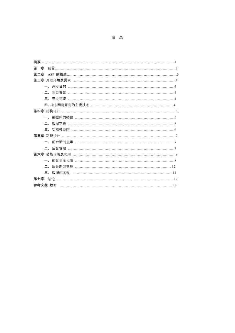 毕业设计（论文）-新闻发布系统--基于WEB的个人网站新闻发布系统.doc_第1页