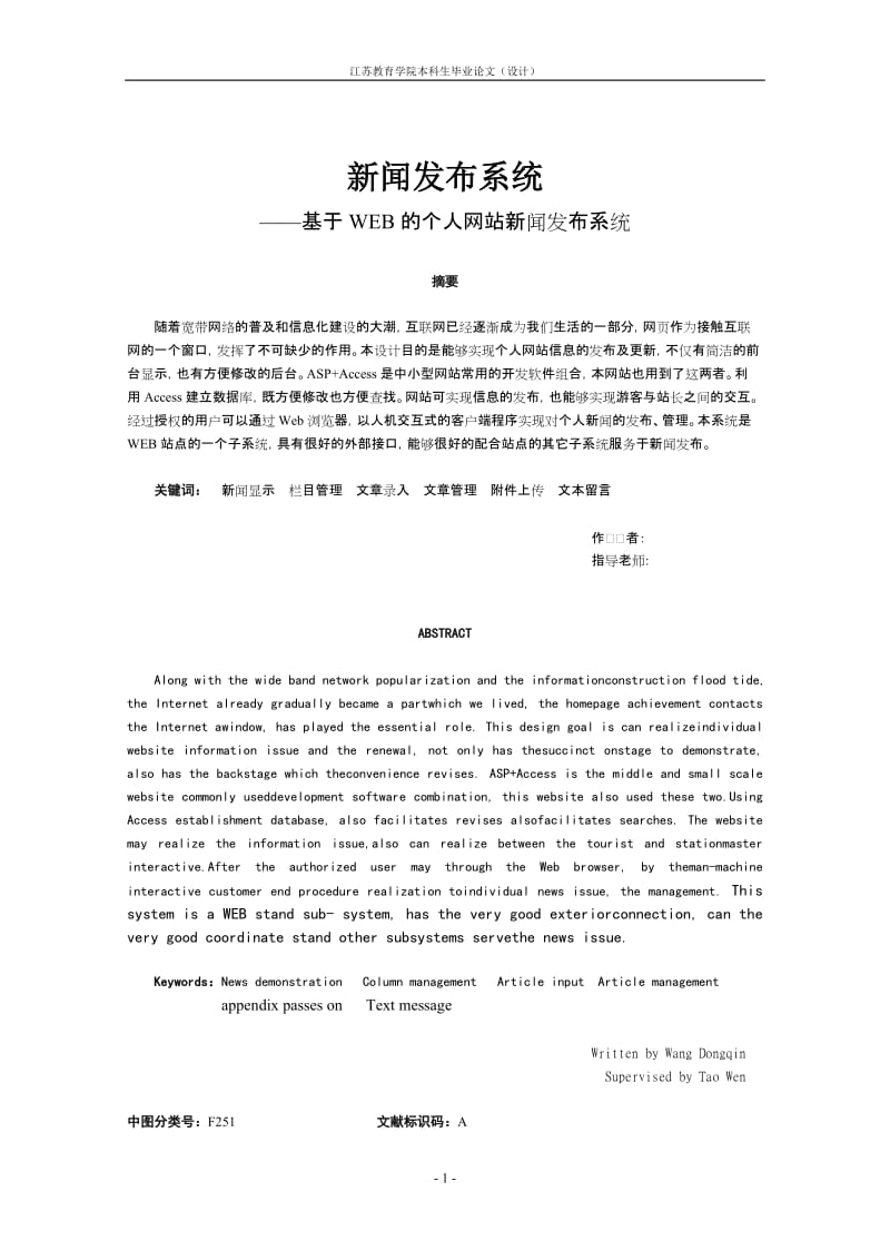 毕业设计（论文）-新闻发布系统--基于WEB的个人网站新闻发布系统.doc_第2页