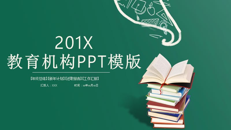 简约教育机构新人培训课件PPT模板.pptx_第1页