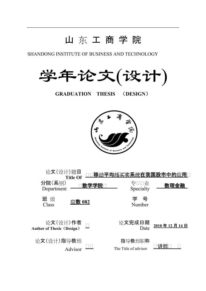 毕业设计（论文）-移动平均线买卖系统在中国股市中的应用.doc_第1页