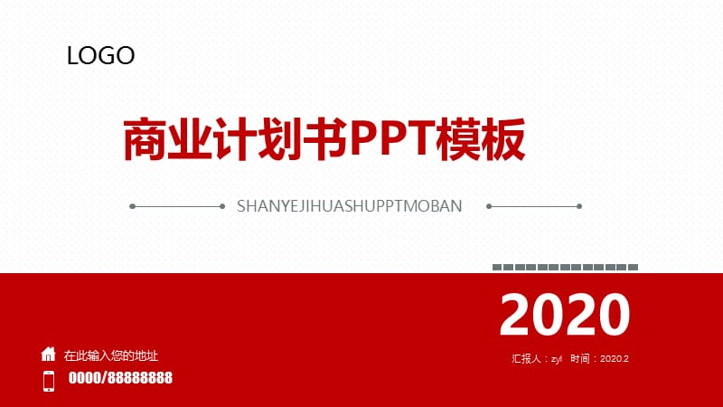 红色简约商业计划书PPT模板.pptx_第1页