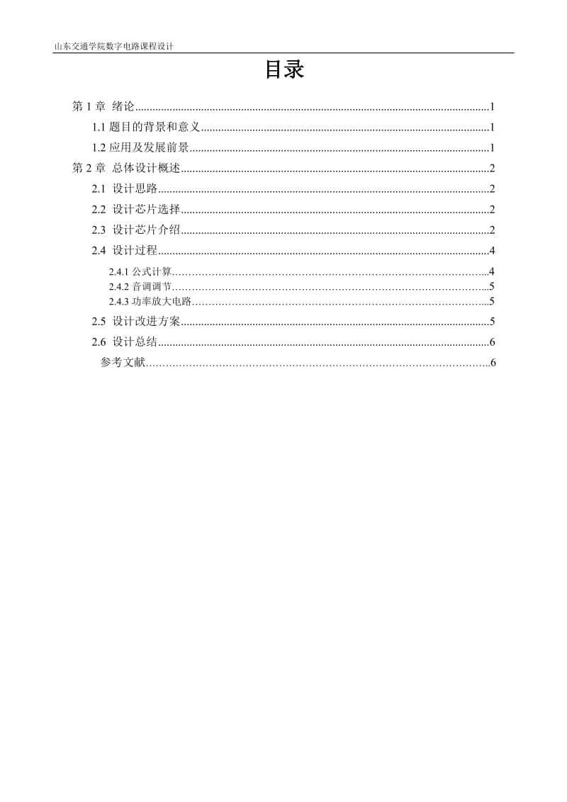 数字电路课程设计-基于multisim设计的音乐发生器.doc_第3页