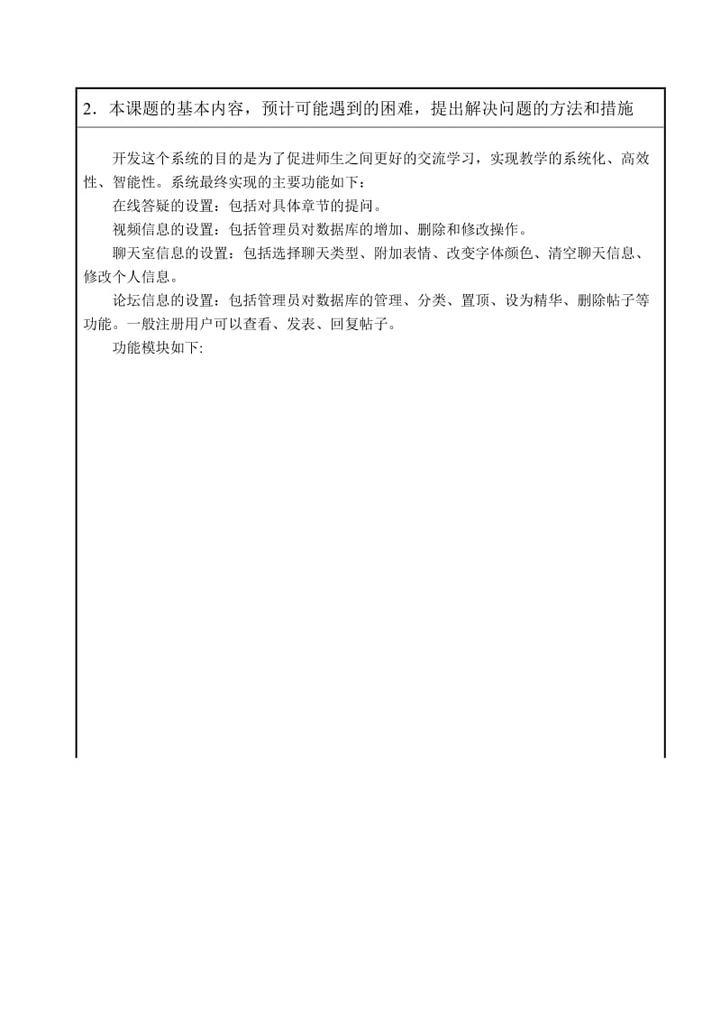 毕业设计（论文）开题报告-基于BS模式的网络教学系统.doc_第3页