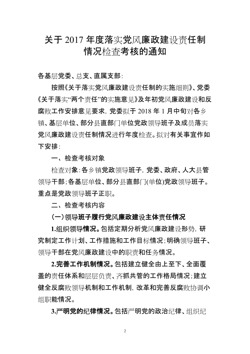 党风廉政责任制检查全套资料.doc_第2页