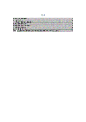 党风廉政责任制检查全套资料.doc