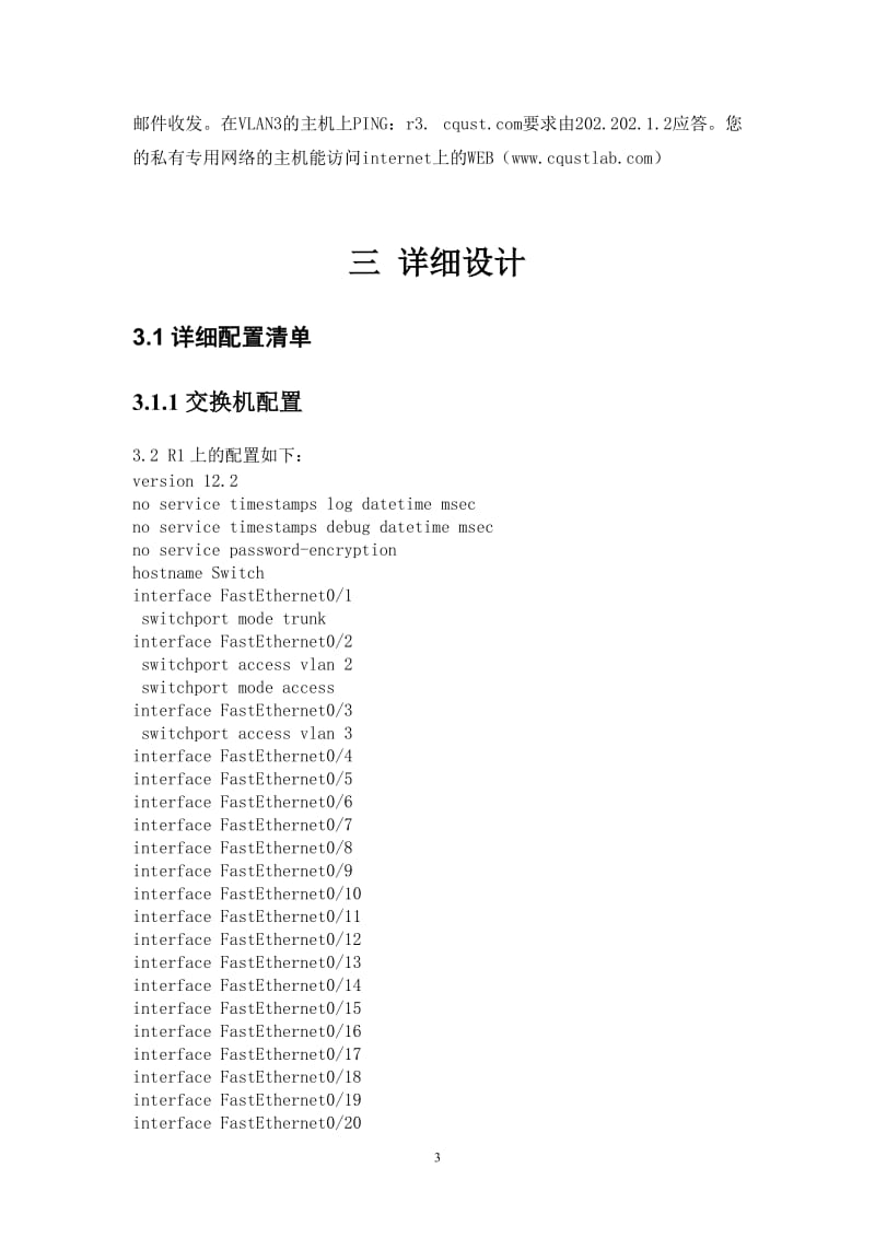 网络系统集成需求分析报告.doc_第3页