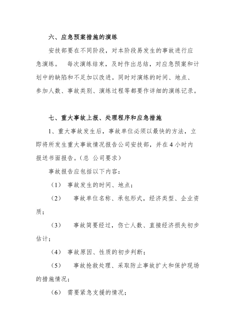 重大事故隐患的临时措施和应急预案.doc_第3页