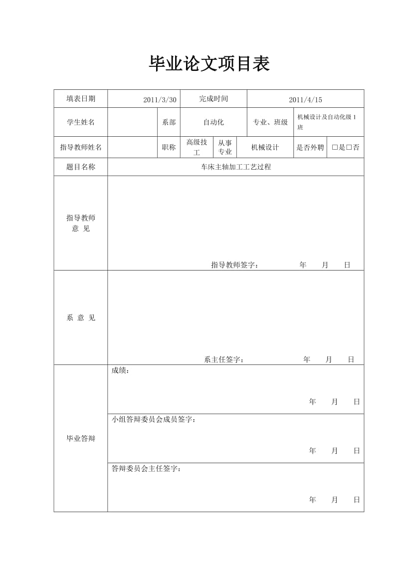 毕业设计（论文）-车床主轴加工工艺过程说明书.doc_第2页