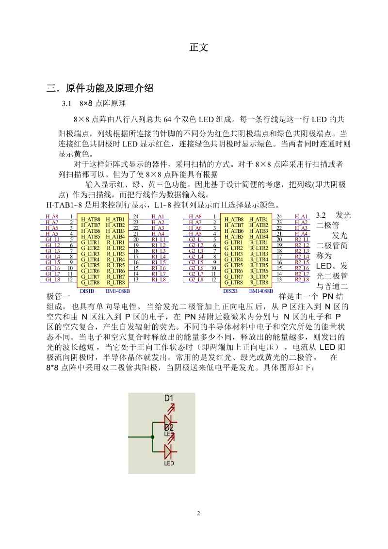 课程设计（论文）-点阵显示屏设计.doc_第2页