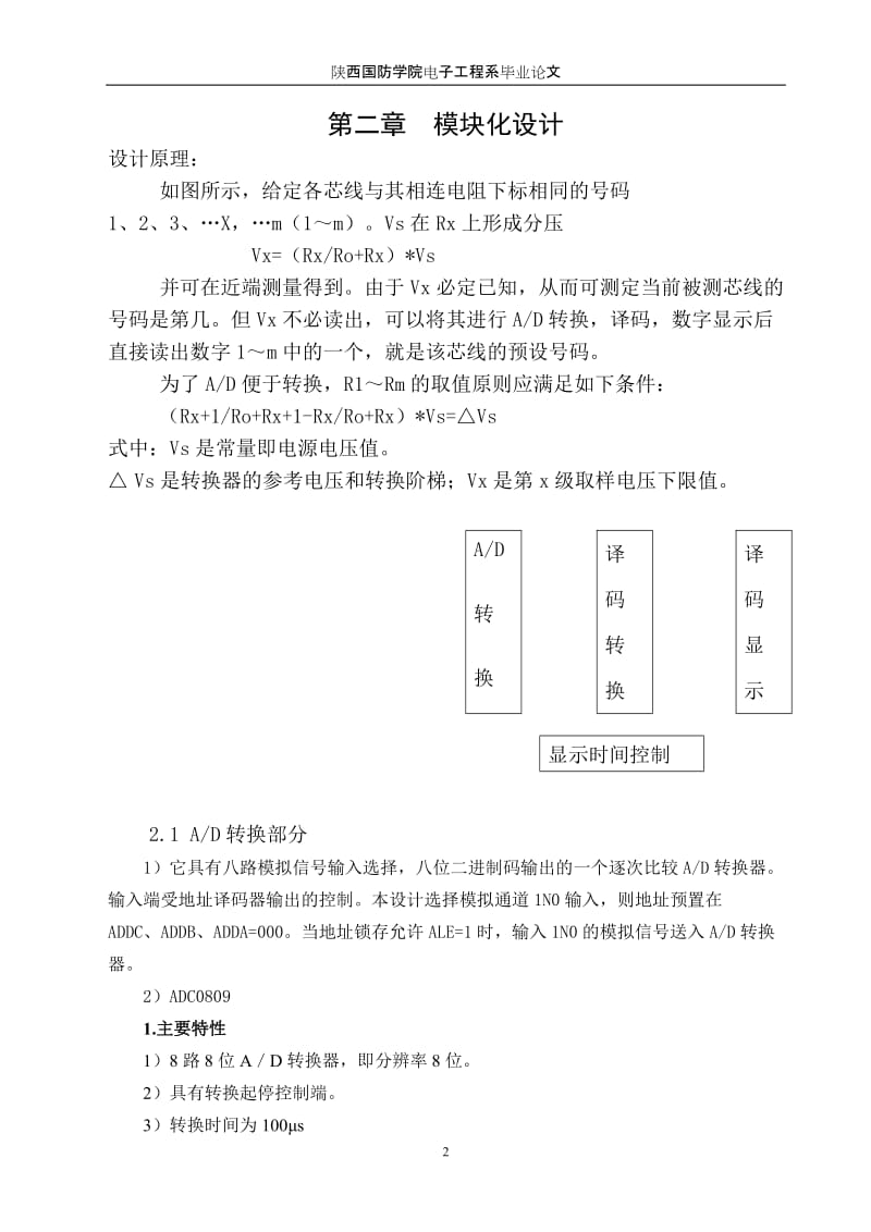 毕业设计（论文）-数字万用表设计.doc_第2页