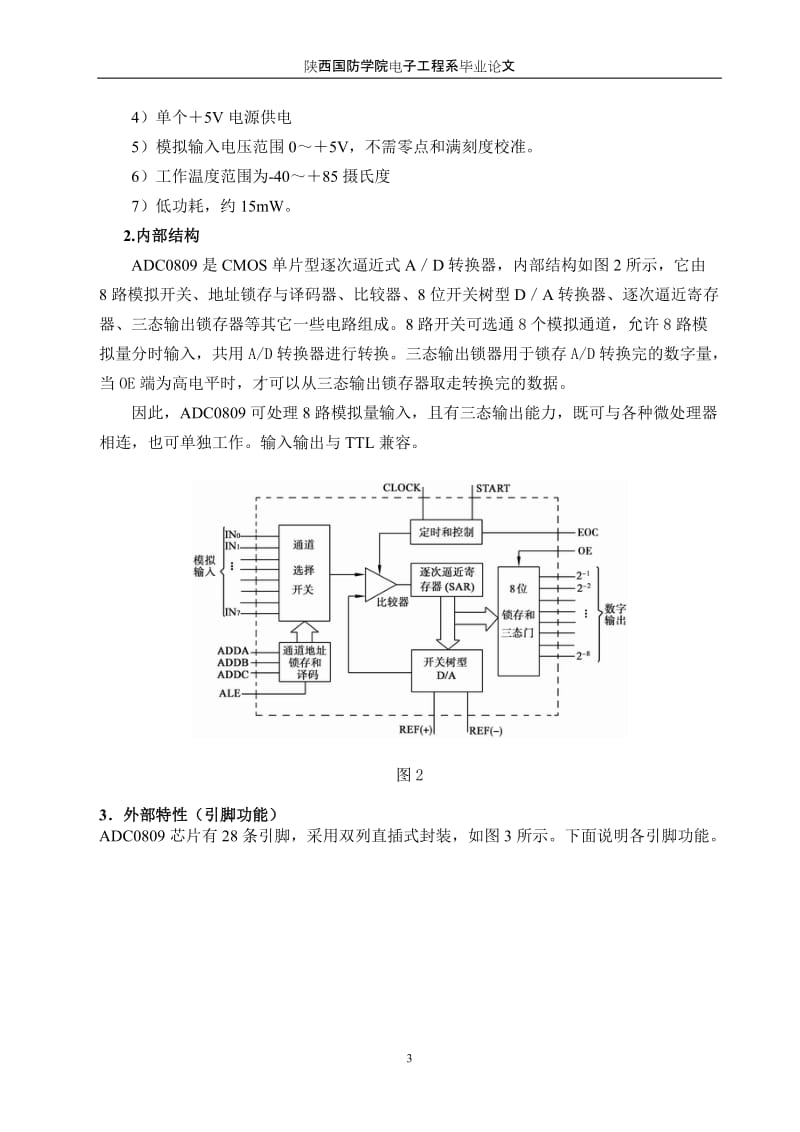 毕业设计（论文）-数字万用表设计.doc_第3页