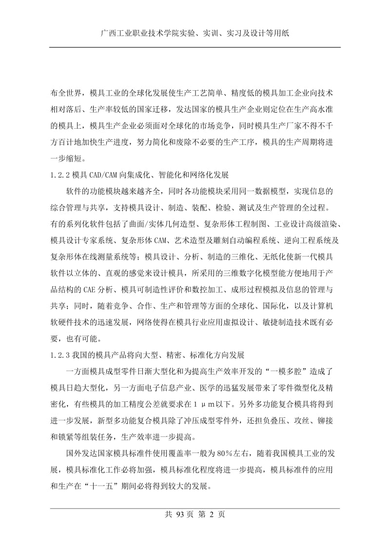 毕业设计（论文）-空心碗模具设计.doc_第2页