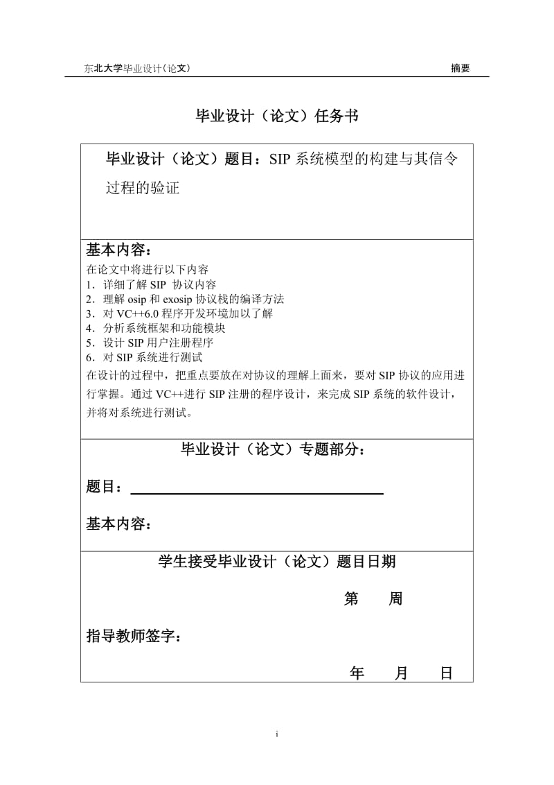 通信工程毕业设计（论文）-基SIP系统模型的构建与其信令过程的验证.doc_第3页