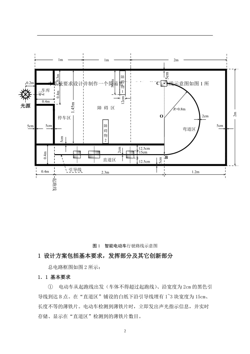 简易智能电动车的设计.doc_第2页