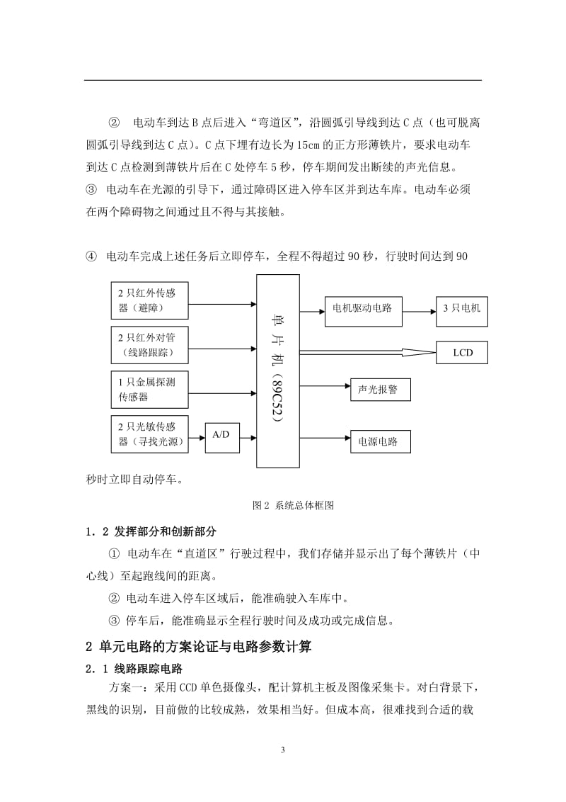 简易智能电动车的设计.doc_第3页