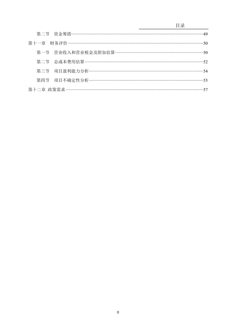 物流产业园建设项目可行性研究报告.doc_第3页