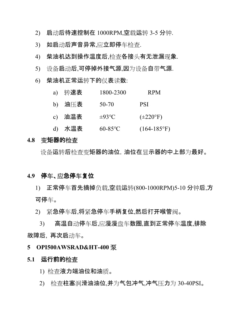 酸化设备操作规程.doc_第3页