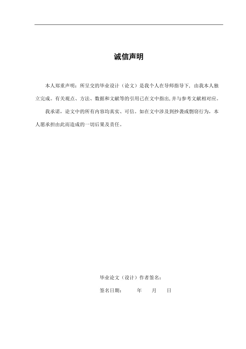 毕业设计（论文）-基于proE的机械通用件特征建模及参数化设计.doc_第1页