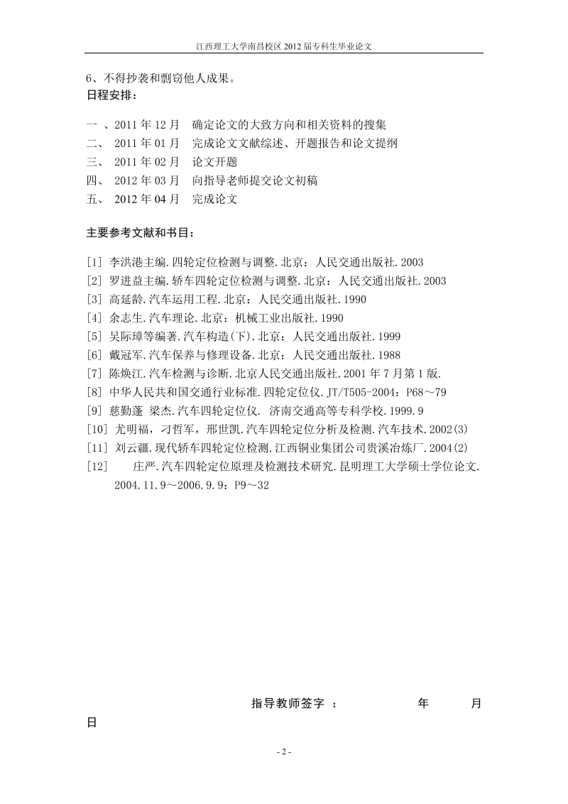 汽车检测与维修毕业设计（论文）-汽车四轮定位测试系统的研究.doc_第3页