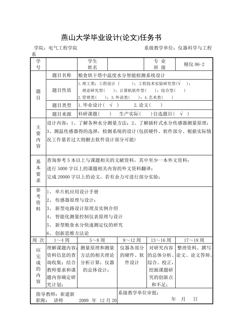 毕业设计（论文）-粮食烘干塔中温度水分智能检测系统控制.doc_第3页