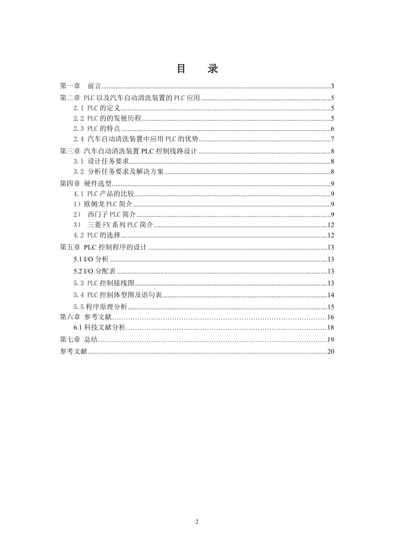 西门子PLC课程设计-汽车自动清洗装置PLC控制.doc_第3页