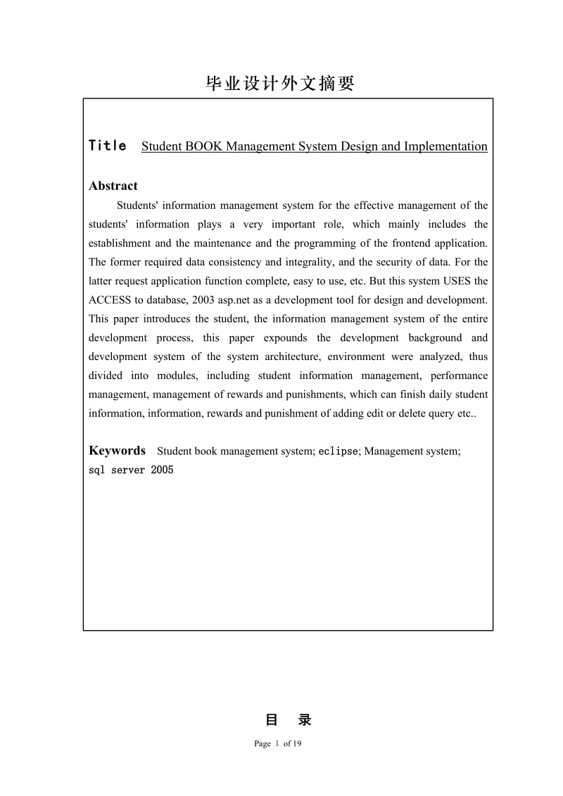 毕业设计（论文）-学校图书馆管理系统.doc_第3页