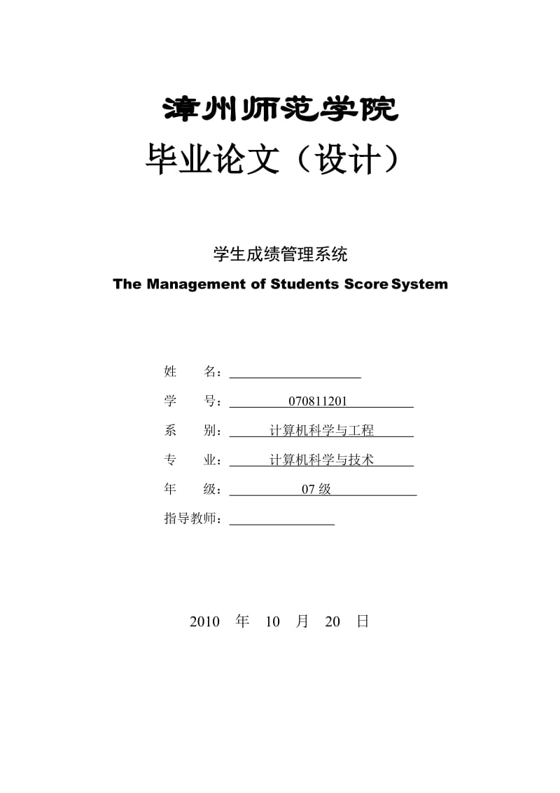 毕业设计（论文）-学生成绩管理系统1.doc_第1页