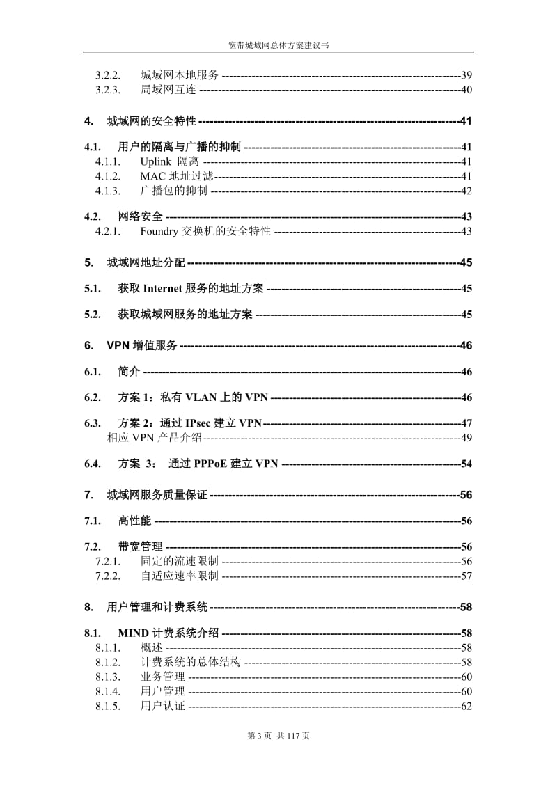 宽带城域网总体方案建议书.doc_第3页