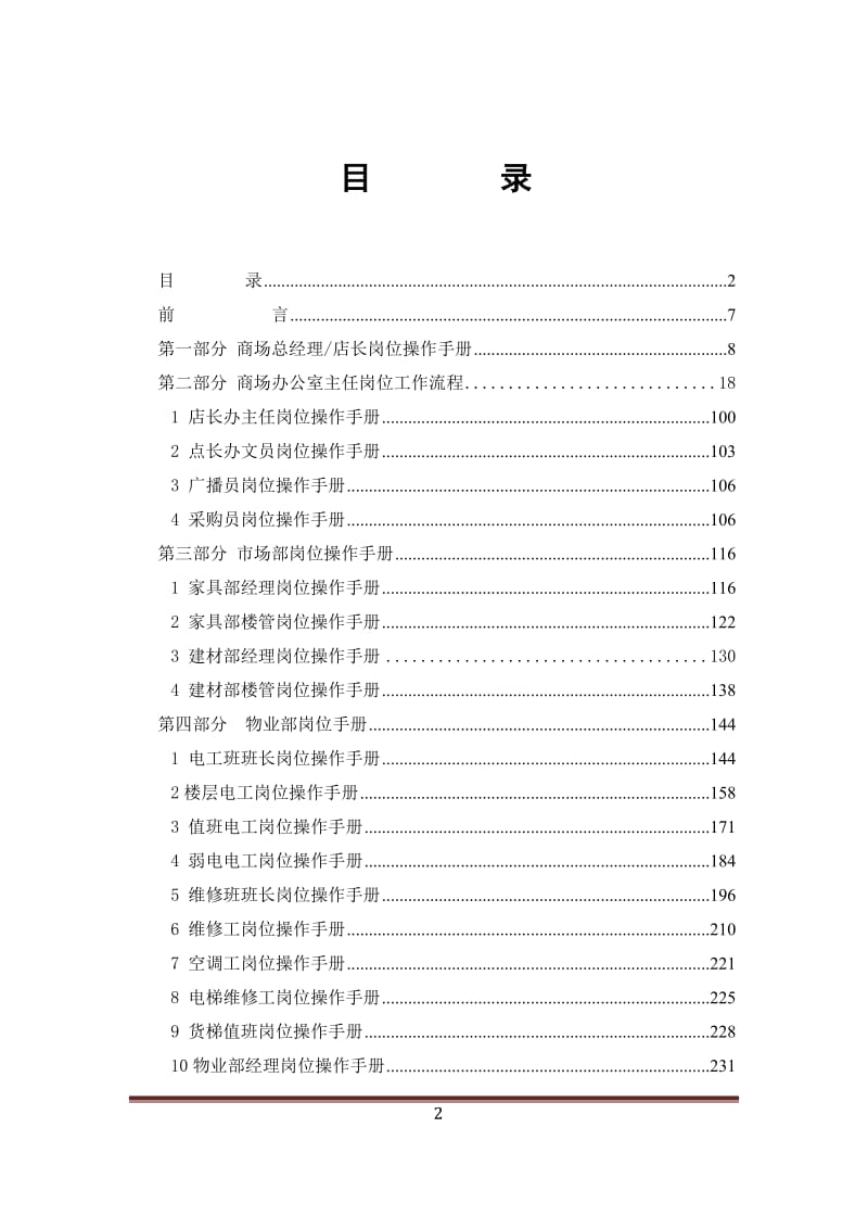 红星美凯龙系统岗位操作手册大全.doc_第2页