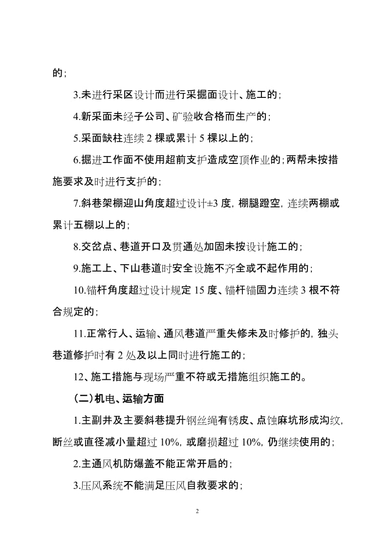 煤业公司重大安全生产隐患认定办法.doc_第2页