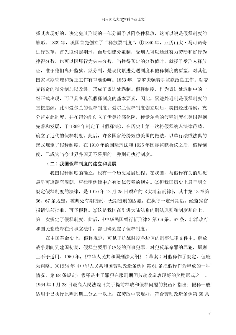 法学毕业论文.doc_第2页