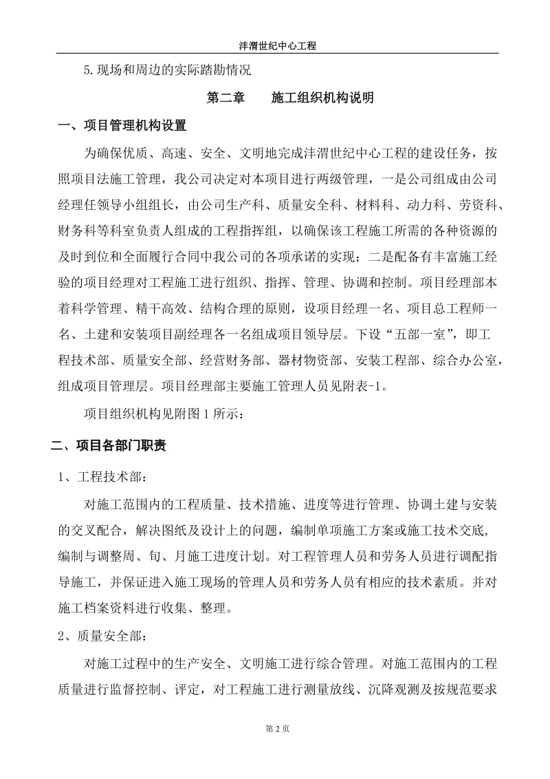 沣渭世纪中心工程施工组织设计.doc_第2页