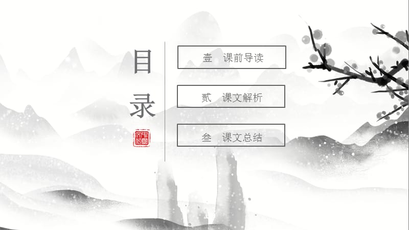 人教版语文课件PPT《长恨歌》.pptx_第2页