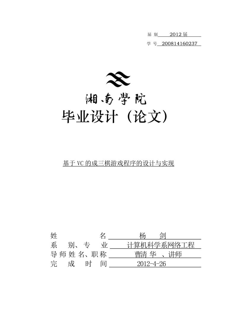 计算机科学系网络工程毕业论文.doc_第1页