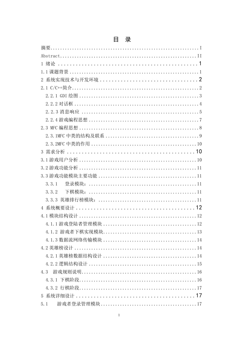 计算机科学系网络工程毕业论文.doc_第2页