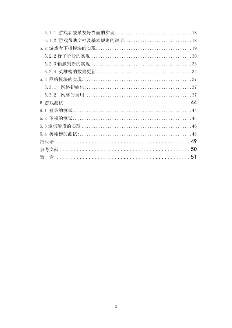 计算机科学系网络工程毕业论文.doc_第3页