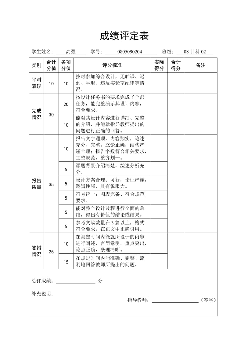 基础软件综合设计-超市管理系统.doc_第3页