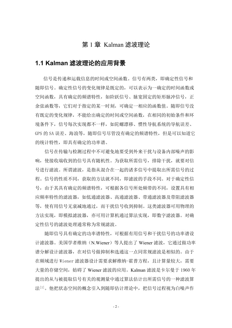 毕业设计（论文）-基于MATLAB GUI的Kalman滤波程序.doc_第3页