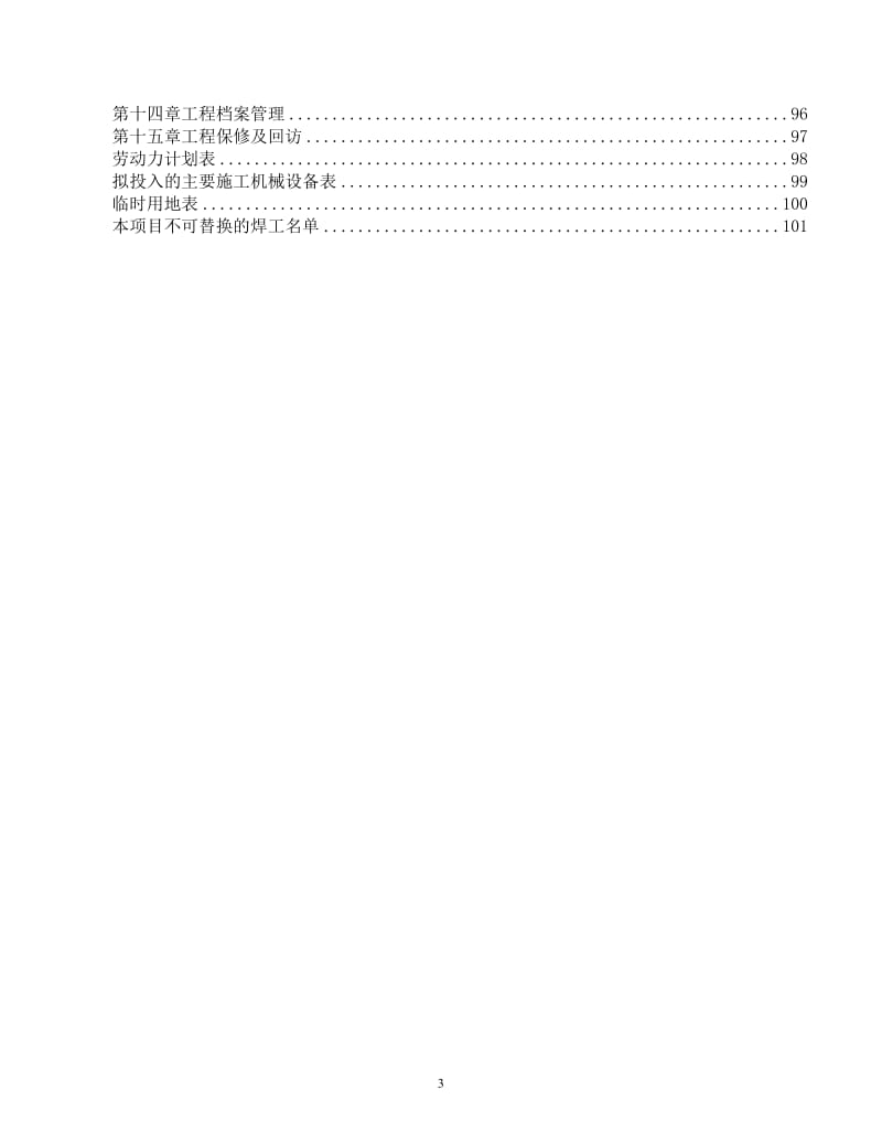 海淀环卫服务中心油料供应管理站改造工程施工组织设计.doc_第3页