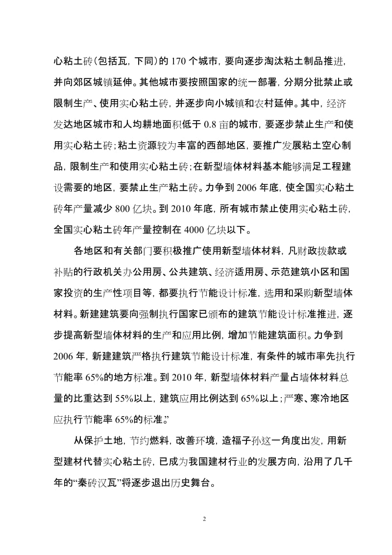 泡沫混凝土墙体项目可行性研究报告.doc_第2页