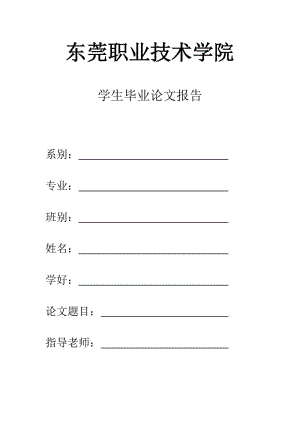 物流管理毕业论文：自营物流和外包物流的比较分析.doc