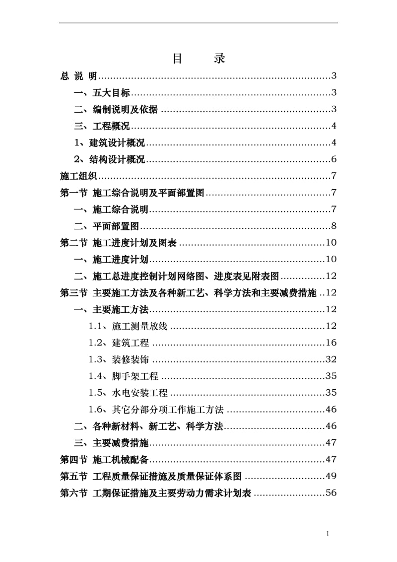 安高城市天地A3公寓楼工程施工组织设计.doc_第1页