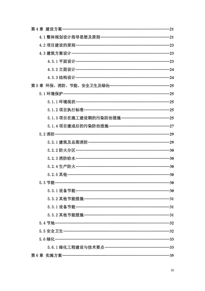 河南某区住宅改造项目可行性研究报告.doc_第3页