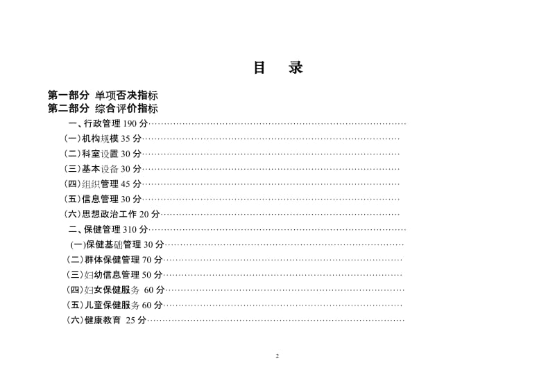 河北省妇幼保健机构二级评审标准.doc_第3页