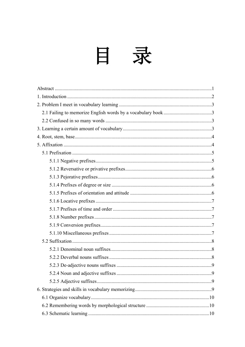 英语本科生期末课程论文-我的英语词汇记忆困难和策略.doc_第2页