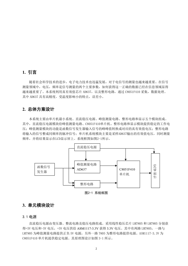 毕业设计（论文）-数字电信号测量仪的设计与制作.doc_第3页