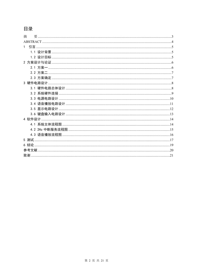 毕业设计（论文）-基于凌阳单片机的语音时钟设计.doc_第2页