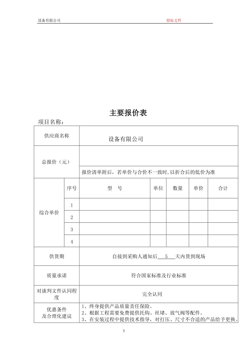 散热器投标文件.doc_第3页